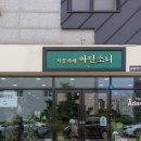 식물카페아단소니용황점 이미지