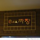 본가짜장 이미지