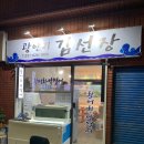 광안리김선장 이미지