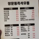 쌍문역즉석우동 이미지