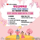 부모교육특강 이미지