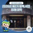 [서부] 라탄&짚풀공예 | 평택시민기자단 | 2026년 제2기 평택 시민 미래 대학 정기 교육이 시작됩니다.