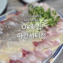 마린횟집 | 부산 동백섬근처 마린시티횟집 Ok횟집 마린시티점 맛집 후기 및 주차정보