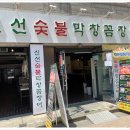 막창과 꼼장어 네이버블로그