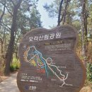 모라산림공원 이미지