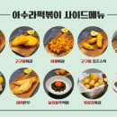아수라 떡볶이 진도점 이미지