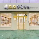 모모동물병원 이미지