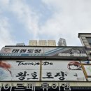 경희대 왕호 태권도장 이미지