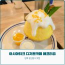 방콕 애프터유 망고빙수 아시아티크 디저트 카페 후기