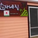 춘자음식점 이미지