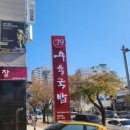 79수육국밥송탄본점 이미지