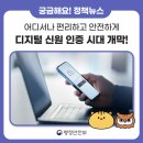 어디서나 편리하고 안전하게 사용할수있는 디지털 신분증(신원인증 시대 개막)주님 속히 오세요 이미지