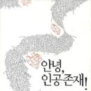 안녕, 인공존재! /배명훈/북하우스/327쪽 이미지