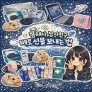 마음을 전달하는 연말 선물포장법 | 항해사 남자친구 선물 스페인 배로 택배 보내는 법 (스타링크 미니, 서피스고 개통 후기)