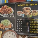 알통떡강정 - 함안군 가야6길 11 | 알통떡강정