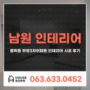 부영3단지아파트경로당 | 남원 월락동 부영3차아파트 인테리어 시공 후기