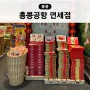 홍콩 공항 면세점 기념품 쇼핑리스트 명품 주류 옥토퍼스 카드 총정리