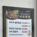 [국도4] 서천군 화성리 | [서천|맛집] 서천 내돈내산 쭈꾸미볶음 맛집 서산회관 주차 영업시간 후기