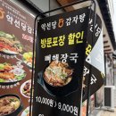 24시탑플러스마트 | 청라 맛집 약선당감자탕 24시 뼈해장국 삼계탕 포장