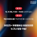 지에스 그랜드테이스팅 방문후기 2024 2nd / 와인25+ 역삼 GS타워 아모리스홀 지에스 와인, 위스키 시음...