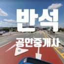 가남공인중개사사무소 이미지