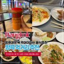 (유) 한국맥도날드 구의역점 | 방콕여행 필수 먹거리 추천 편의점부터 밀크티 쏨땀 콘파이 배달메뉴까지
