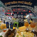 타이거피자 미아점 | 푸꾸옥 즈엉동 야시장 솔직후기｜호객행위에 기빨려서 푸꾸옥센터로 피신, 맘마미아피자 먹었어요