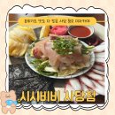 UR(서울특별시 동작구)-[사당로]-상-9 | 사당 맛집 이자카야 시시비비 사당점 청첩장 모임 후기!