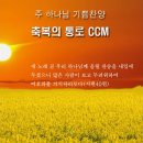 반드시 내가 너를 축복하리라 이미지