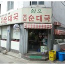 삼오순대국 이미지