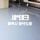 세경테크 이미지