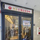 북구진장 현대서비스 | 울산 북구 갈비 3,900원 명품숯불갈비 주차 편한 가성비 맛집
