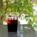 엠디(MD)로스터리카페 | 삼성동 선정릉 산책 코스로 좋은 로스터리 카페, 토치커피 삼성점에서 콜드브루 마신 후기