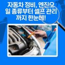 자동차 정비, 엔진오일 종류부터 셀프 관리까지 한눈에!