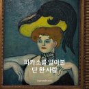피카소 - 김해시 율하2로 244 | 피카소