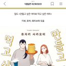 만들고싶은여자 먹고싶은여자 드라마됐대 이미지