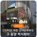 심광사 목조석가모니불좌상 | 대전 근대문화유산을 찾아서 ~다섯 번째(인동 네거리 주변 문화재)