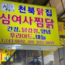 천북닭집 이미지