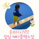 태오에너지 | 🛝태오가 즐거워하는 짐보리 잠실 제타플렉스점 후기❤️