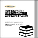 한우리국어교습소