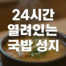 신의주찹쌀순대(효성점) | 국밥이 이렇게 맛있다고? 인천 효성동 순대국 맛집 찐후기