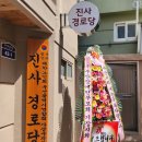 진사경로당 이미지