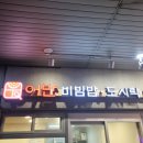 어반 비빔밥도시락