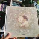 백구야놀자 이미지