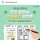 한국은행 수능응원 이벤트 (~11.16) 이미지