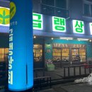 급랭상회 수송점 이미지