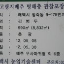 친환경저농약