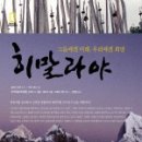 히말라야PC 이미지