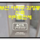 동주공인중개사사무소 | 부산아파트전세 : 사하구 괴정동 K스타파크 올전세2억8천(물건번호E-13)