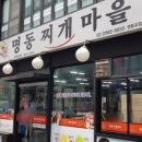 찌개마을 이미지